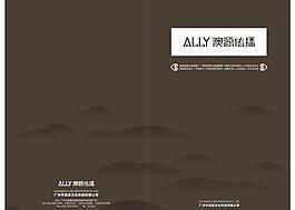 澳源傳播廣告公司畫冊