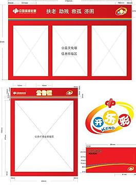 福彩開獎公告欄,開樂彩VI