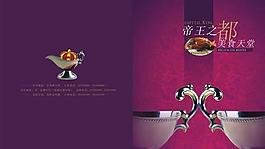 酒店菜谱封面