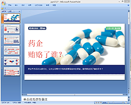 藥品管理ppt模板下載