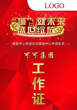 工作證