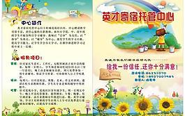 幼兒園宣傳單