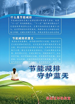 節(jié)能減排