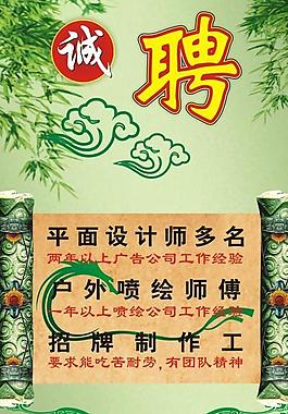 招聘廣告設(shè)計(jì)