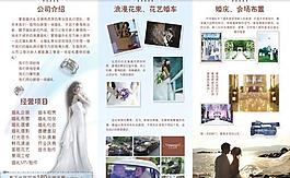 婚慶三折頁