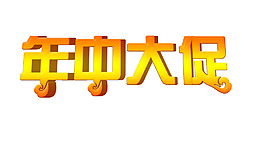 淘寶促銷 天貓 年中大促