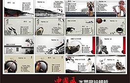 中國(guó)風(fēng)名片模板2