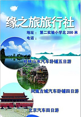 旅游展架