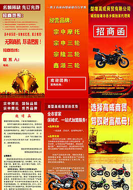 摩托車三折頁