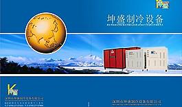 制冷設備畫冊