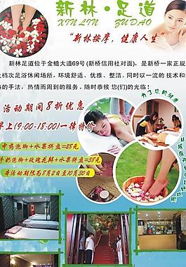 新林足道宣傳海報