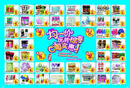 五一購物家年華