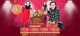 淘宝女装双12店铺装修模板