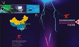 電池企業產品手冊矢量素材