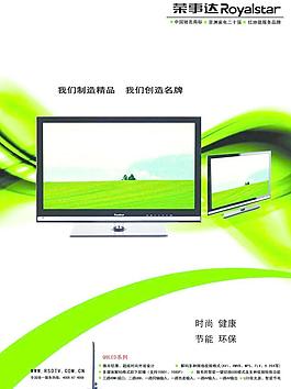 電視機(jī)宣傳單圖片