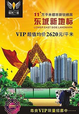 明天一城房产海报