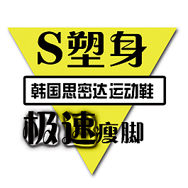 韓國思密達(dá)運動鞋