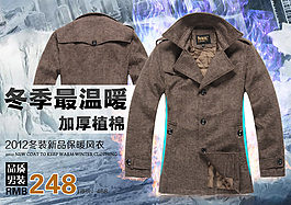淘寶男裝促銷海報