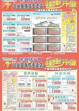 海信專賣店隆重開業圖片