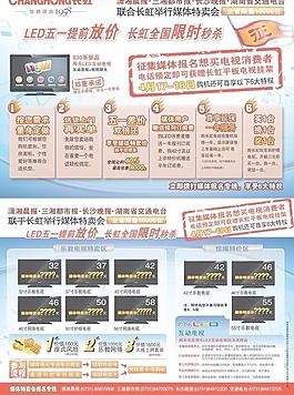 長虹宣傳單圖片