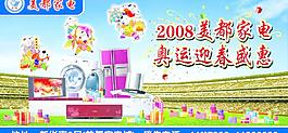 美都家電優惠宣傳廣告圖片