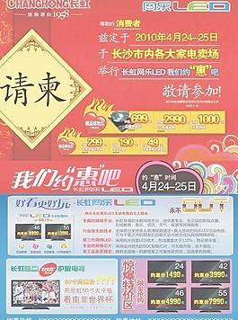 長虹宣傳單圖片