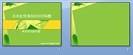 清爽簡約綠色鉛筆PPT模板