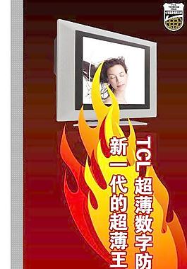tcl王牌圖片