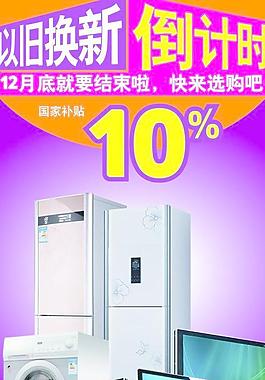 家電以舊換新倒計(jì)時(shí)圖片
