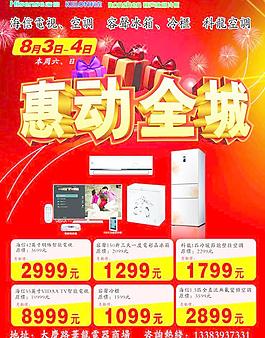 惠動(dòng)全城海報(bào)圖片
