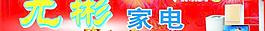 家電門牌圖片