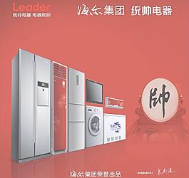 海爾統(tǒng)帥圖片