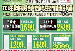 tcl电视图片