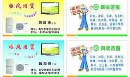 廢品回收名片圖片