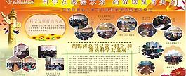 學校科學發展觀展板