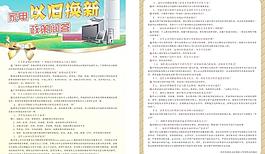 家電以舊換新圖片