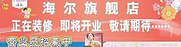 海爾廣告圖片