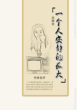 個人書籍封面設計圖片
