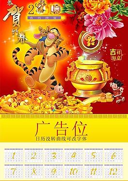 2010年虎年日歷掛歷