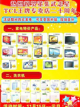 tcl宣传单图片