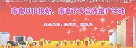 家電以舊換新 家電下鄉(xiāng)圖片