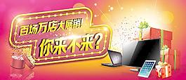電商促銷圖片