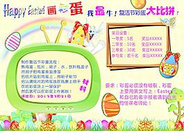 復(fù)活節(jié)彩蛋圖片