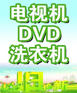 以舊換新圖片