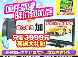 戴爾電腦宣傳彩頁圖片
