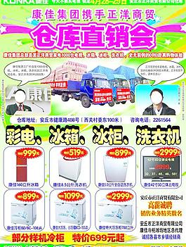 家电销售图片