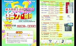 松下宣傳單圖片