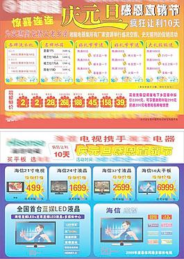 慶元旦dm單圖片