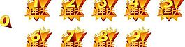 周年慶藝術字矢量素材