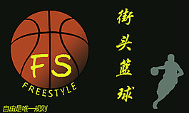街頭籃球網(wǎng)站LOGO